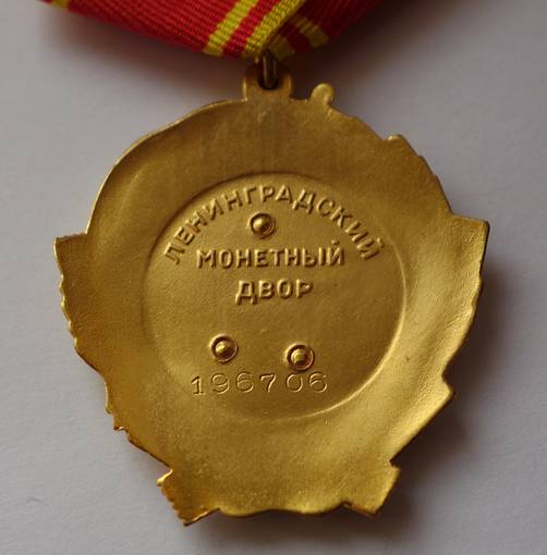 Орден Ленина подвесной на пятиугольной колодке Ленинградского монетного двора