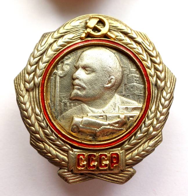 Орден Ленина Трактор