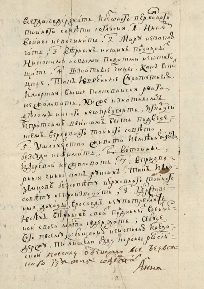 Лист Кондиции с подписью Анны Ивановны