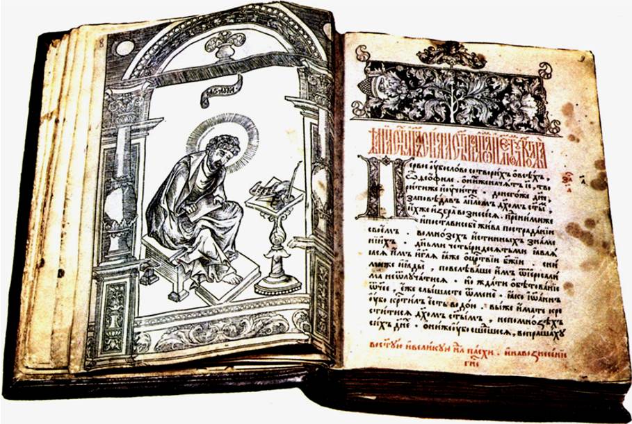 Первая русская печатная книга Апостол Ивана Фёдорова