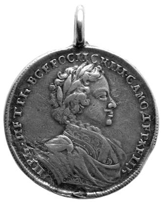 медаль петра 1 за Полтавское сражение 