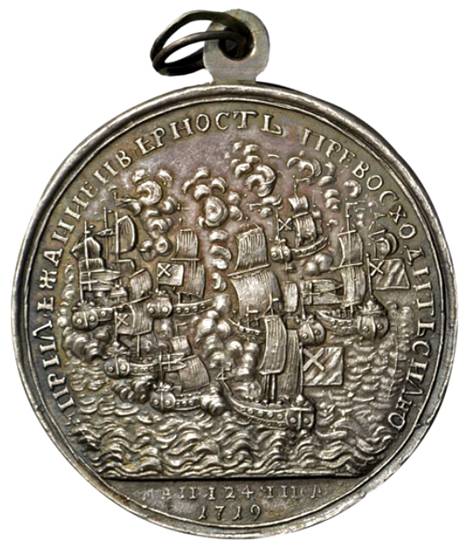 медаль за взятие трех шведских фрегатов