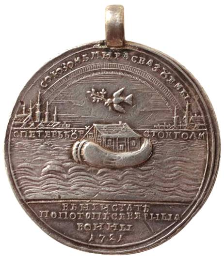 медаль петра 1 с ноевым ковчегом