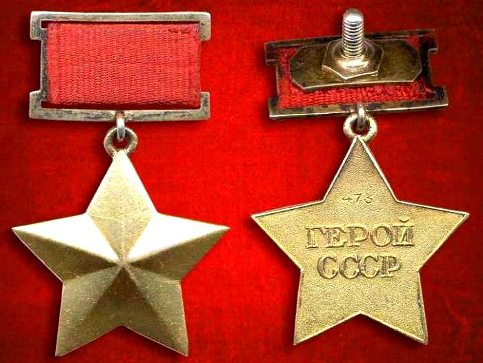 Звезда Герой Советского Союза