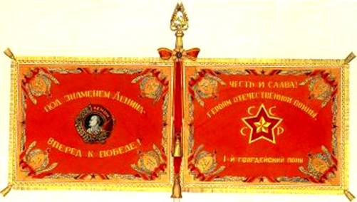 знамя с орденом Ленина