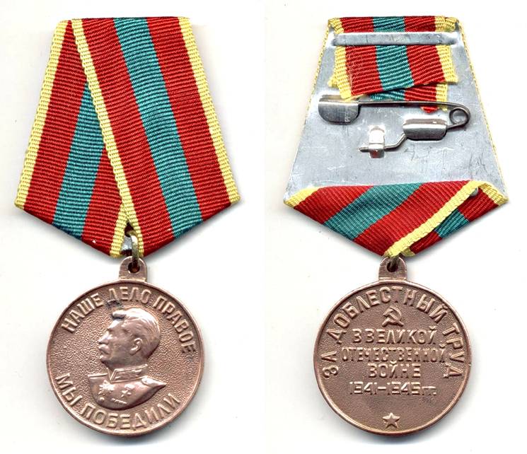 Медаль За доблестный труд в Великой Отечественной войне 