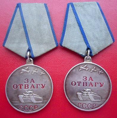 военная медаль За отвагу
