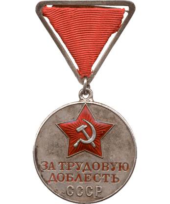 Медаль За трудовую доблесть квадроколодка