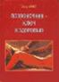 Позвоночник - ключ к здоровью