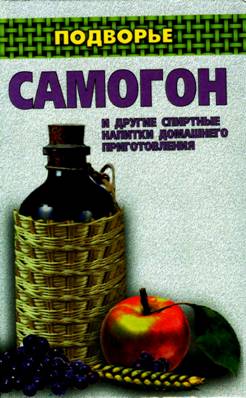 Самогон