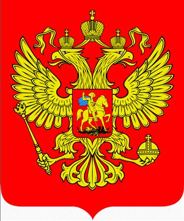 государственный герб России