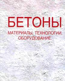бетон