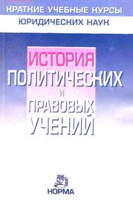 УЧЕБНЫЕ КУРСЫ ЮРИДИЧЕСКИХ НАУК