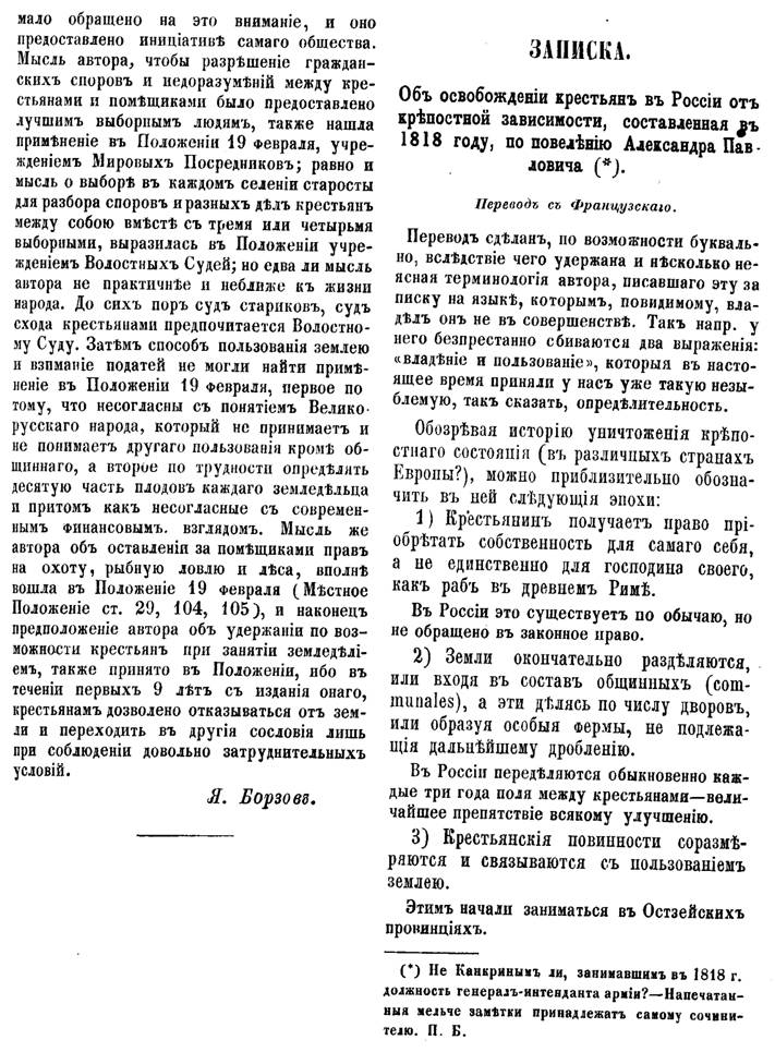 Записка об освобождении крестьян в России в 1818 году