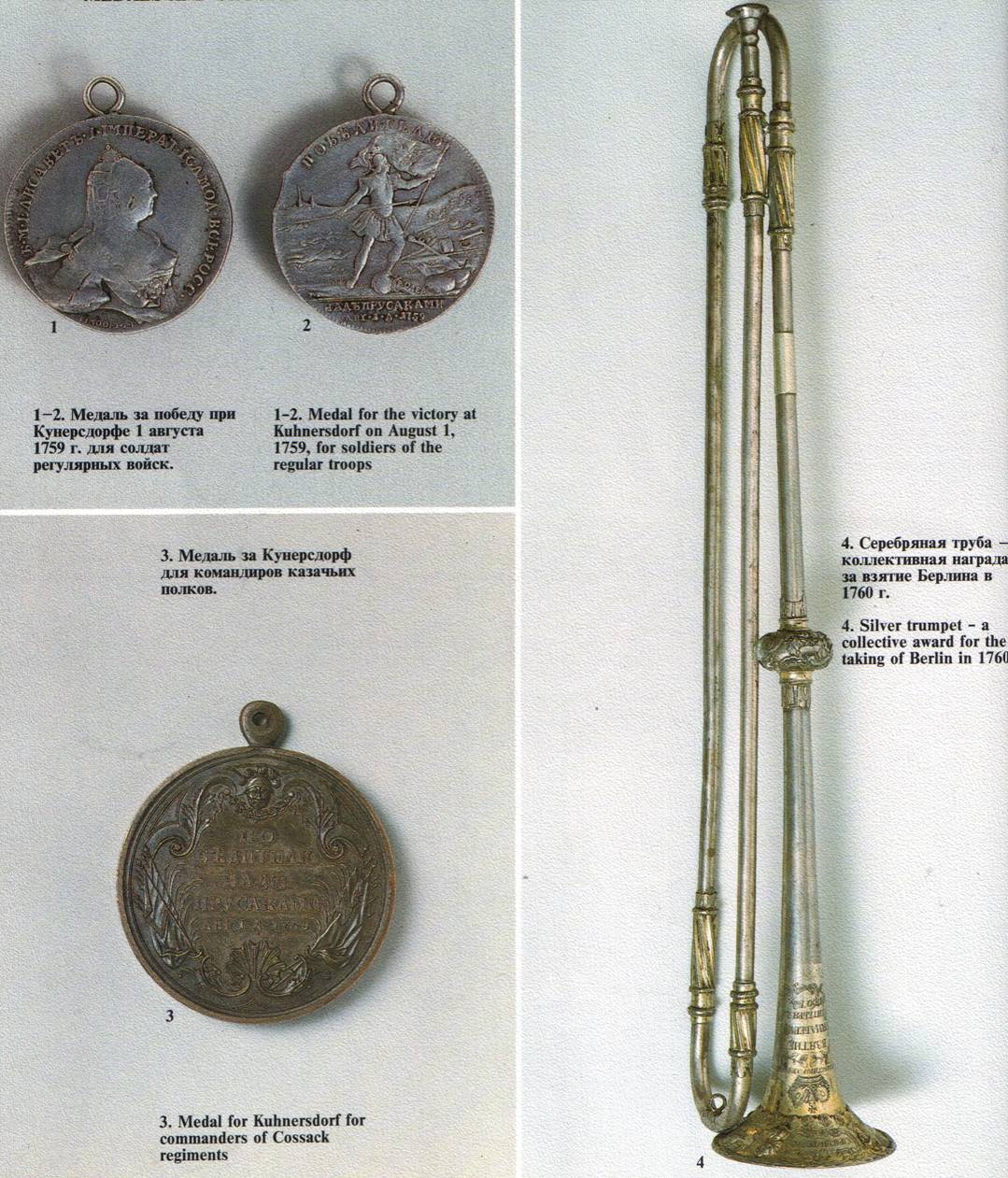 Наградные медали и кресты второй половины 18 века