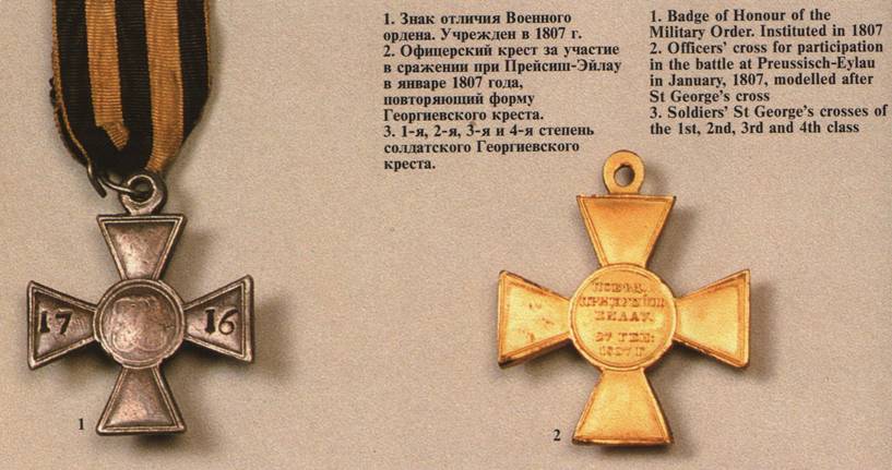 солдатский Георгиевский крест