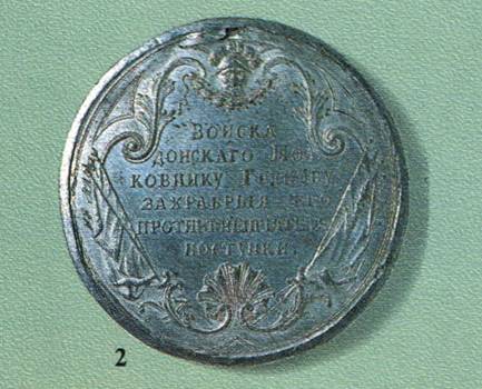 Медаль именная