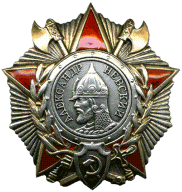 Орден Александра Невского винтовой