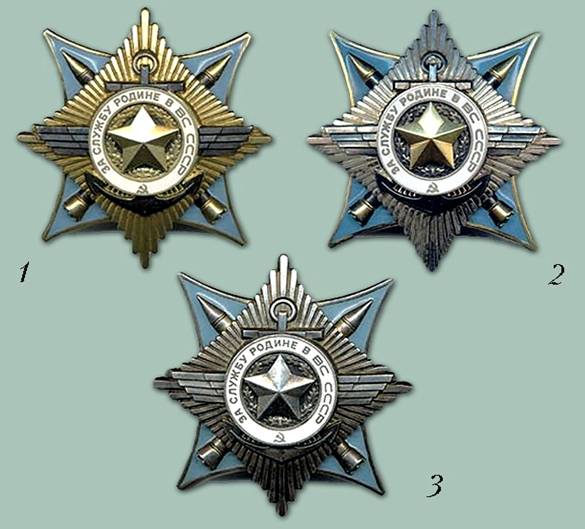Орден За службу Родине в Вооруженных Силах 