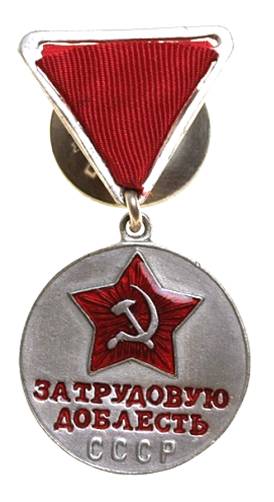 медаль За трудовую доблесть на треугольной колодке 