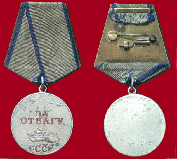 медаль За отвагу после 1943 года на пятиугольной колодке