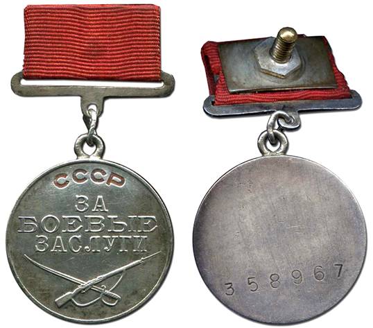 Медаль За боевые заслуги на закрутке