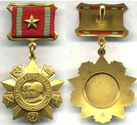 Медаль со звездочкой За отличие в воинской службе