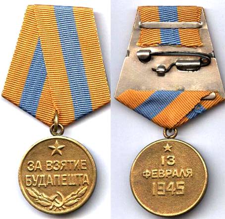 Медаль За Будапешт