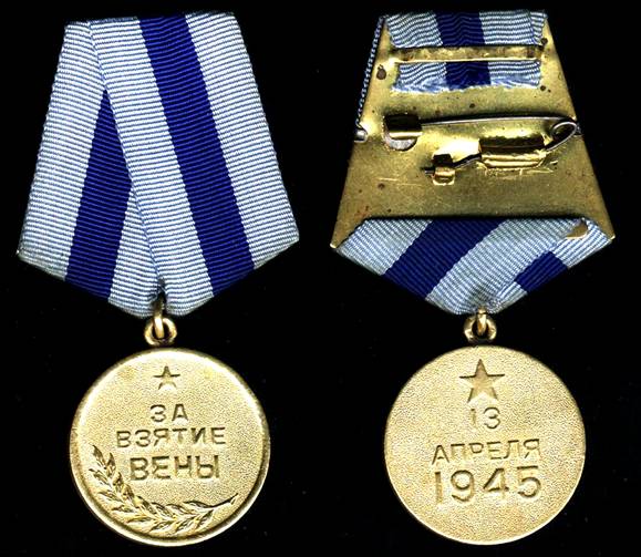 Медаль За Вену