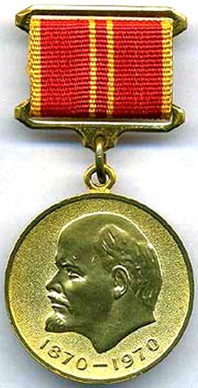 медаль 100 лет ленину
