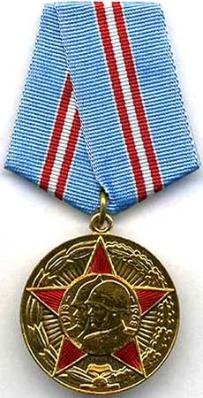 Медали 50 лет Вооруженных Сил СССР