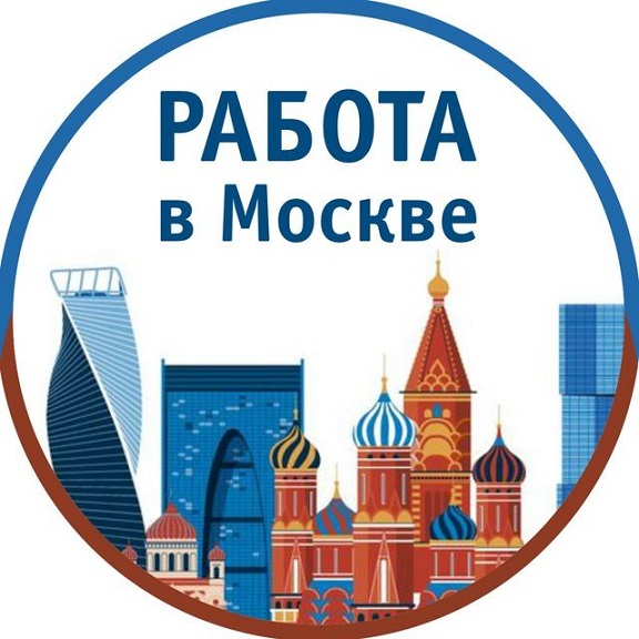поиск работы в Москве