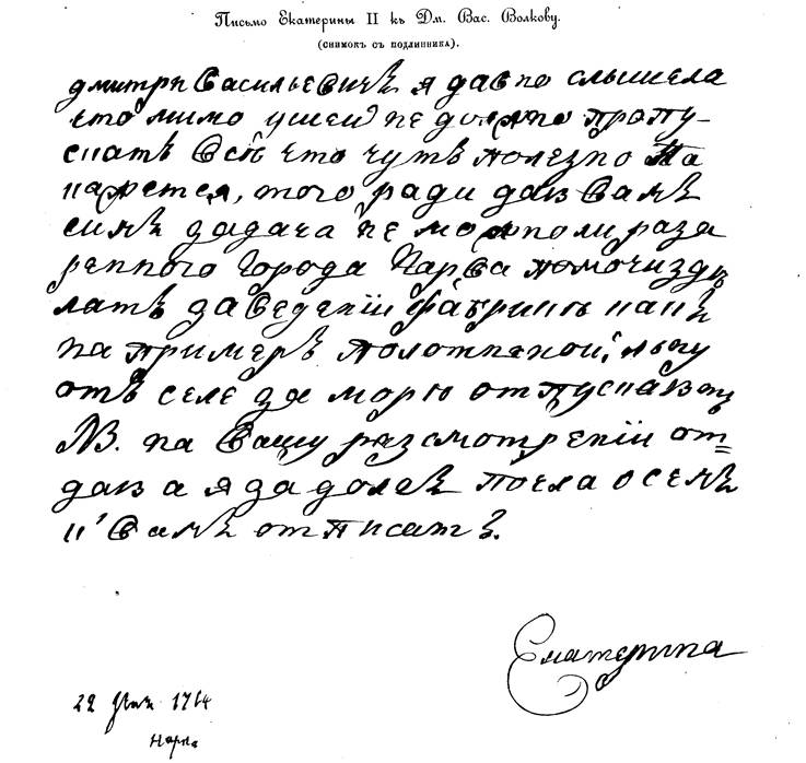 Письмо Екатерины Второй