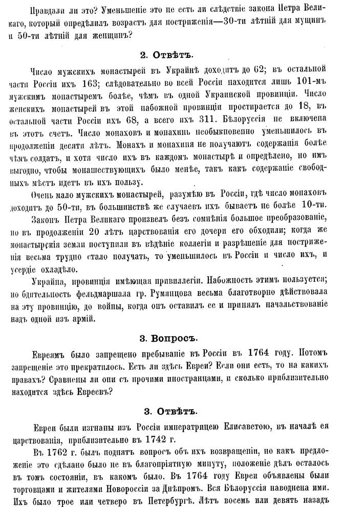 Евреям было запрещено пребывание в России в 1764 году