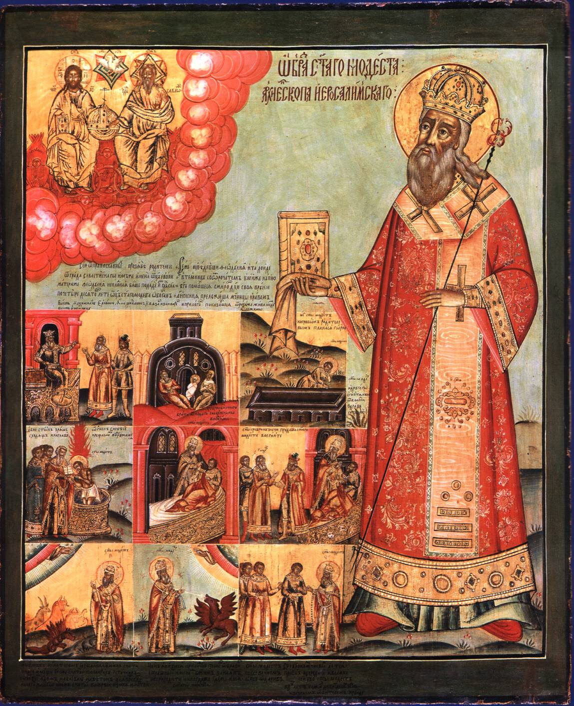 икона 18 века Святой Модест патриарх Иерусалимский, с 9 клеймами жития