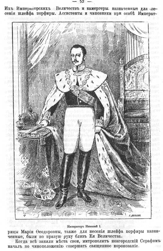 Император Николай 1 Павлович